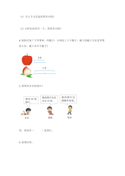 小学二年级数学应用题50道（真题汇编）.docx