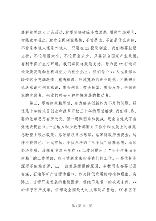 在学院继续解放思想大讨论动员大会上的讲话 (2).docx