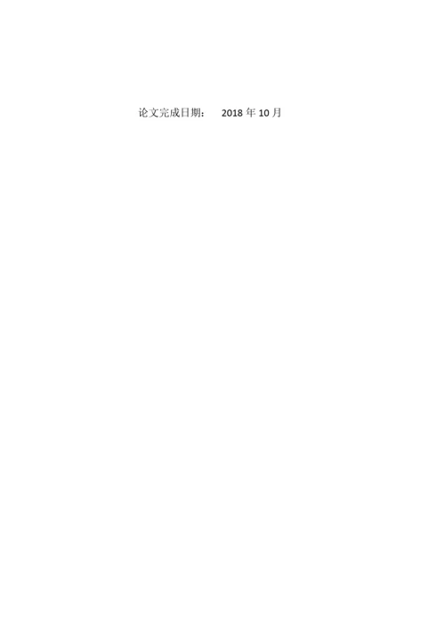 （修）12-10浅谈幼儿园如何做好幼小衔接 (2).docx