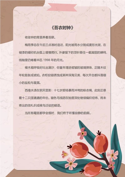 棕色手绘花朵信纸