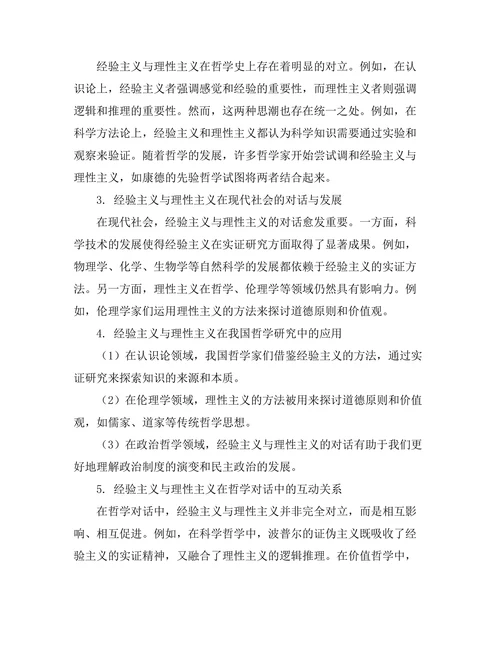 经验主义与理性主义的哲学对话