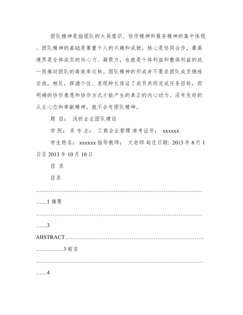 团队建设论文.docx