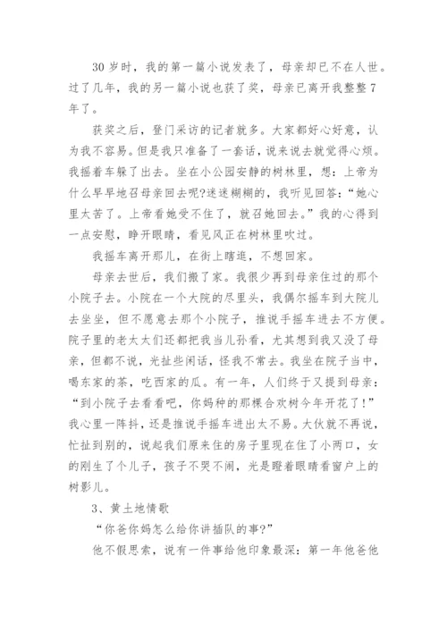 史铁生散文欣赏.docx