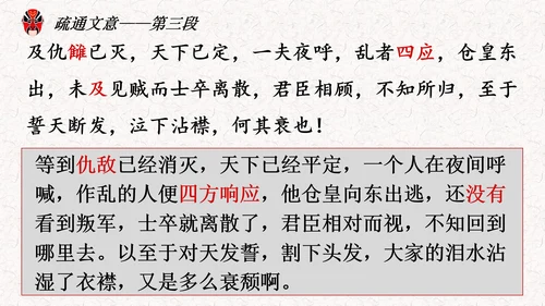 五代史伶官传序PPT模板