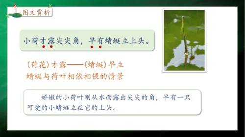 【核心素养】部编版语文一年级下册-11. 古诗二首 第2课时（课件）