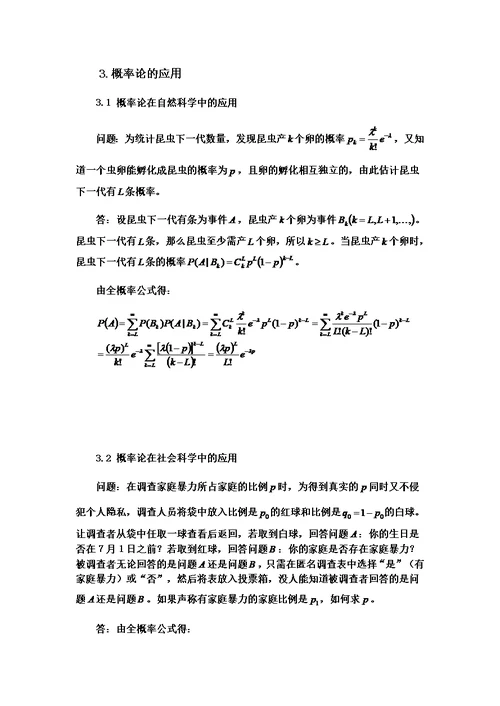 概率论与数理统计结课论文(00002)