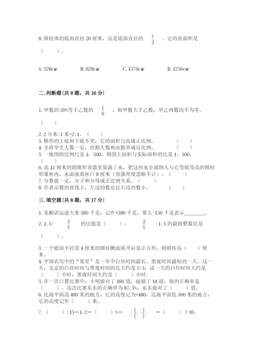 北师大版小学六年级下册数学期末检测试题带答案（培优）.docx