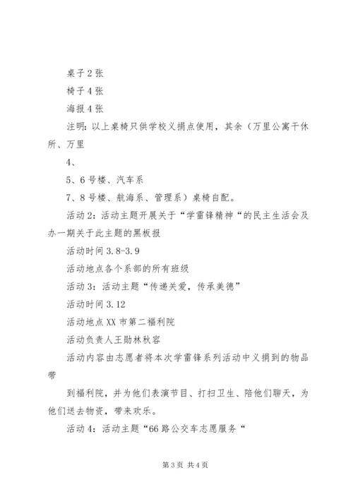 学校三月学雷锋活动汇报材料 (4).docx