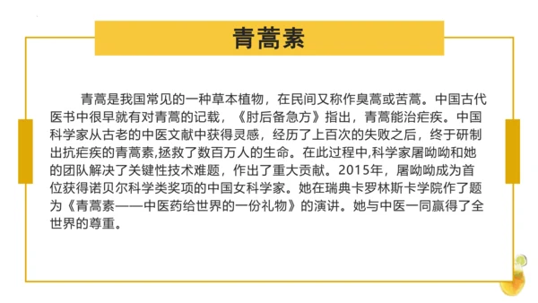9.2独具特色的古代科学-2023-2024学年五年级道德与法治上册精美课件（部编版）