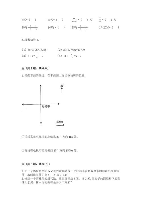 贵州省【小升初】2023年小升初数学试卷带答案（名师推荐）.docx