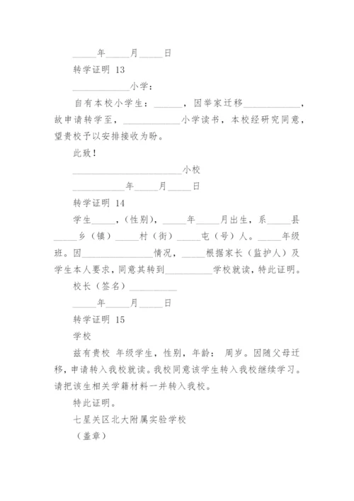 转学证明.docx