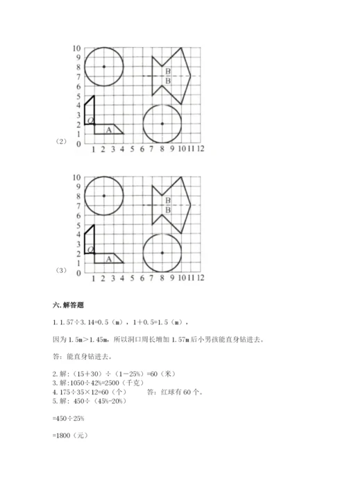 小学六年级数学上册期末考试卷含答案【名师推荐】.docx