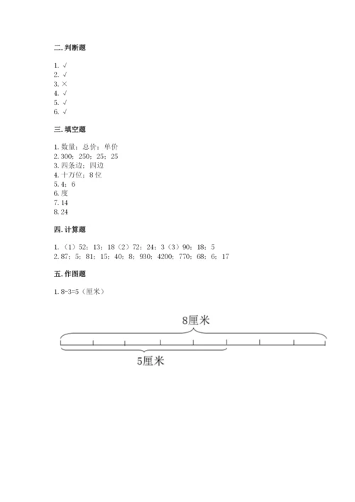 人教版四年级上册数学 期末测试卷精品（名师系列）.docx
