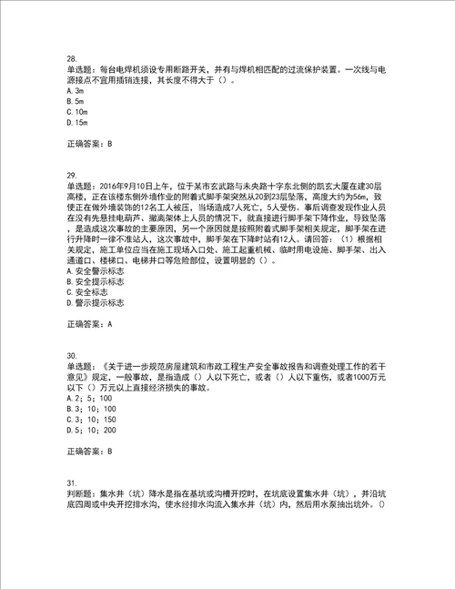 2022年广东省建筑施工项目负责人安全员B证第三批参考题库附答案全考点套卷30