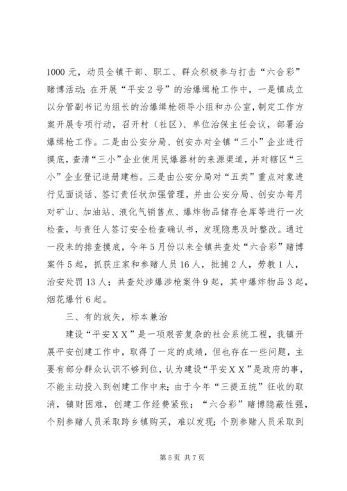 学校创建活动情况汇报(11.docx