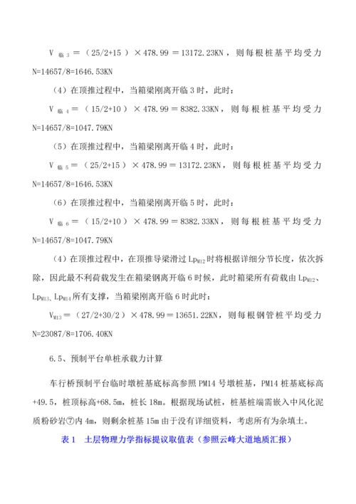 顶推专项施工方案.docx