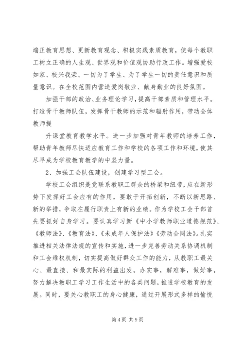 篇一：公司工会XX年工作总结及XX年工作计划.docx