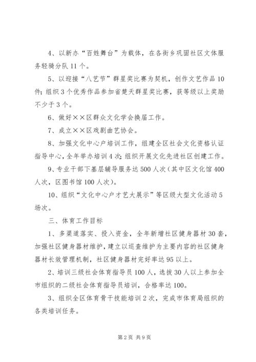 全区文化体育工作目标 (2).docx