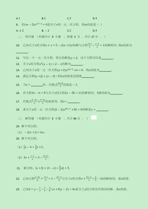 学年七年级数学下册第章一元一次方程.解一元一次方程同步测试题无答案新版华东师大版.docx