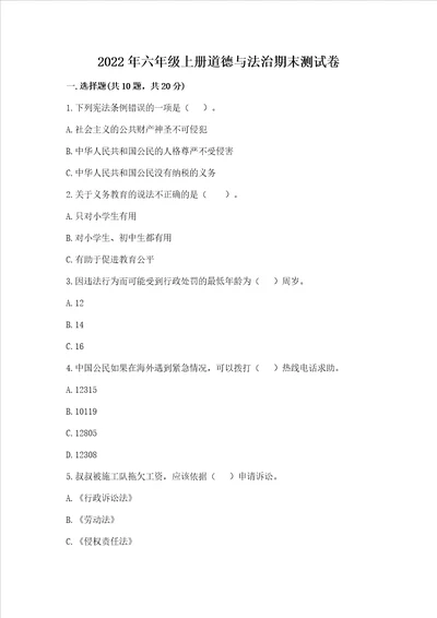2022年六年级上册道德与法治期末考试试卷含完整答案（全国通用）