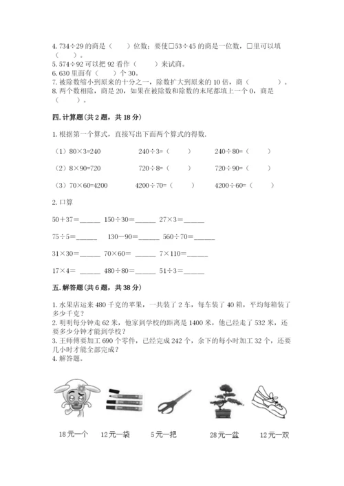 北师大版四年级上册数学第六单元 除法 测试卷含答案（a卷）.docx