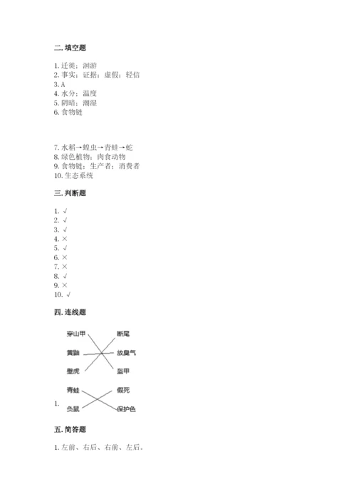 教科版五年级下册科学第一单元《生物与环境》测试卷完整版.docx