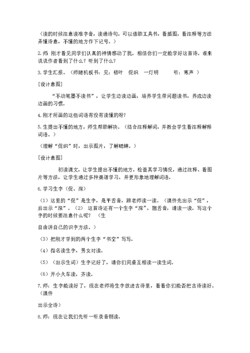 《夜书所见》教学设计