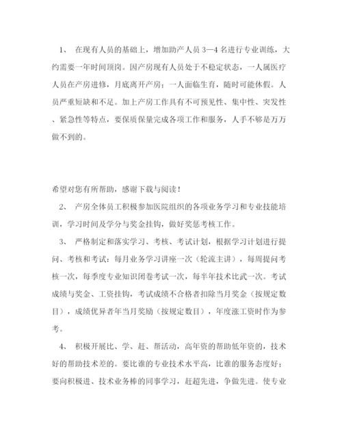 精编之医院产科工作计划范文.docx