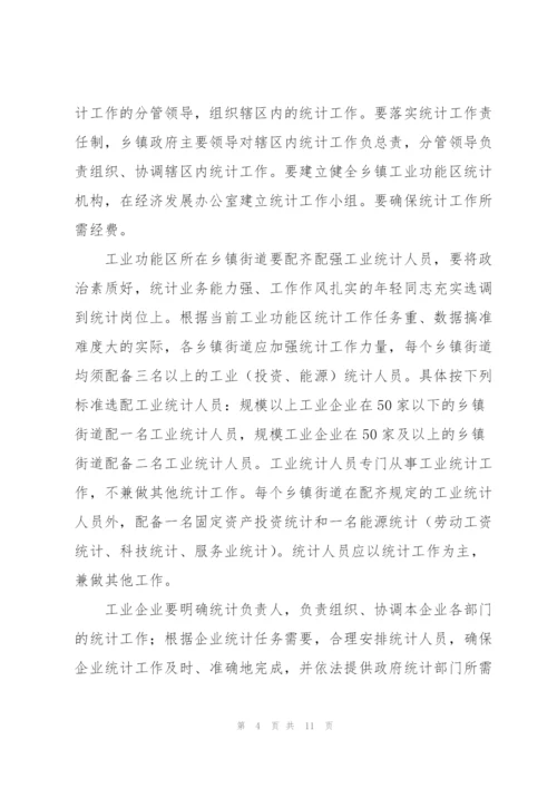 统计部门年终工作总结范文.docx