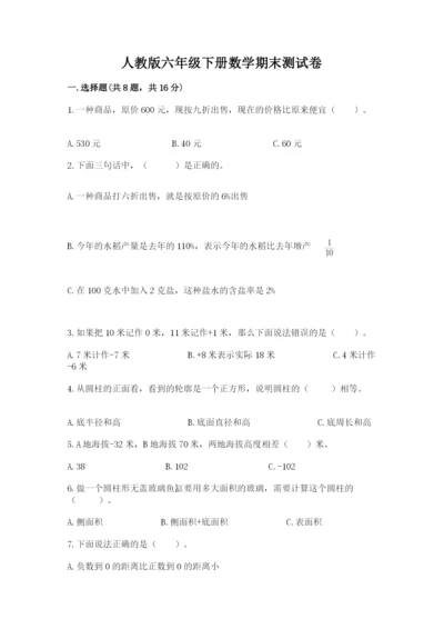 人教版六年级下册数学期末测试卷（名师系列）word版.docx