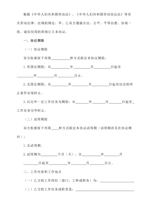 珠海市劳动合同书新版.docx