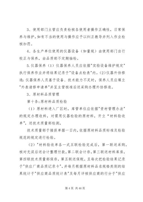 公司质量管理制度.docx