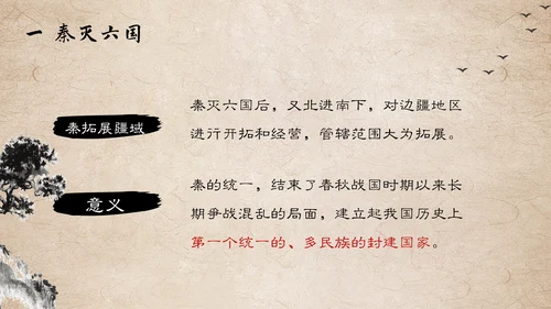秦国统一六国初中历史课PPT模板