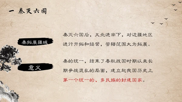 秦国统一六国初中历史课PPT模板