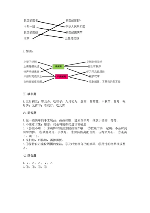 部编版小学二年级上册道德与法治期中测试卷附答案（黄金题型）.docx