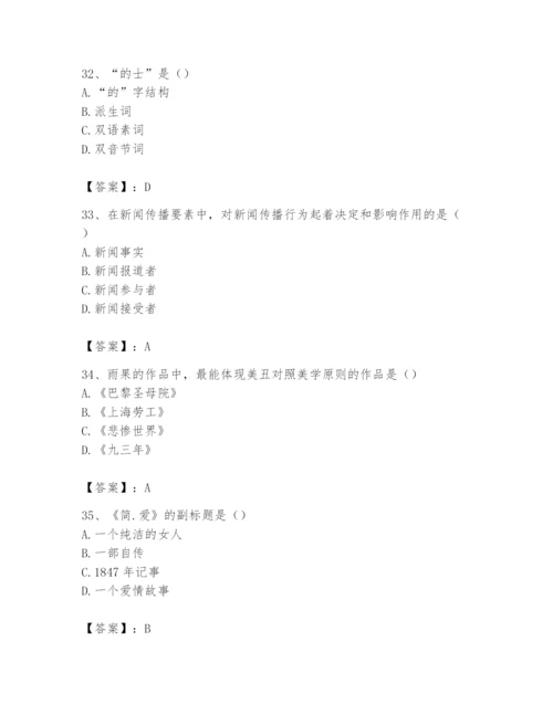 2024年国家电网招聘之文学哲学类题库及完整答案（易错题）.docx