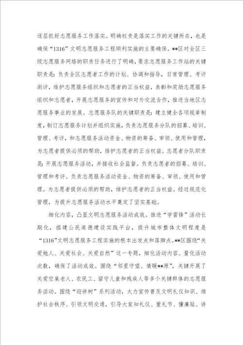 志愿者文明志愿服务工程总结志愿者网络文明志愿服务活动