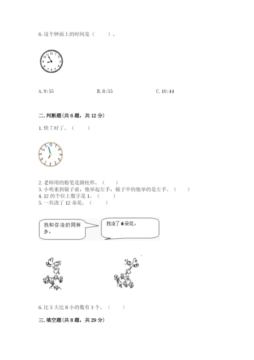 小学数学试卷一年级上册数学期末测试卷（满分必刷）.docx