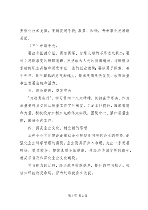 学习十八大精神的讲话 (4).docx