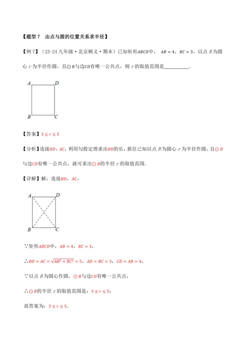 人教版2024-2025九年级数学上册同步讲义专题专题24.1圆【十大题型】(学生版+解析)