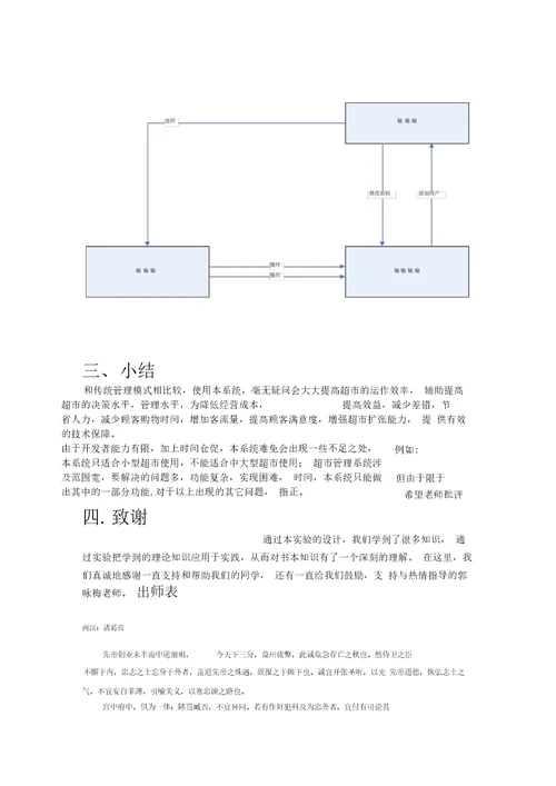 超市销售管理系统设计说明书