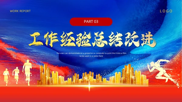 蓝色红色科技风销售年终工作总结PPT模板销售年终总结
