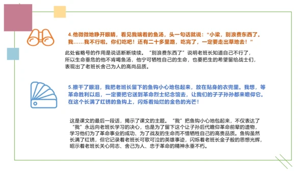 统编版六年级语文上册同步高效课堂系列第四单元（复习课件）