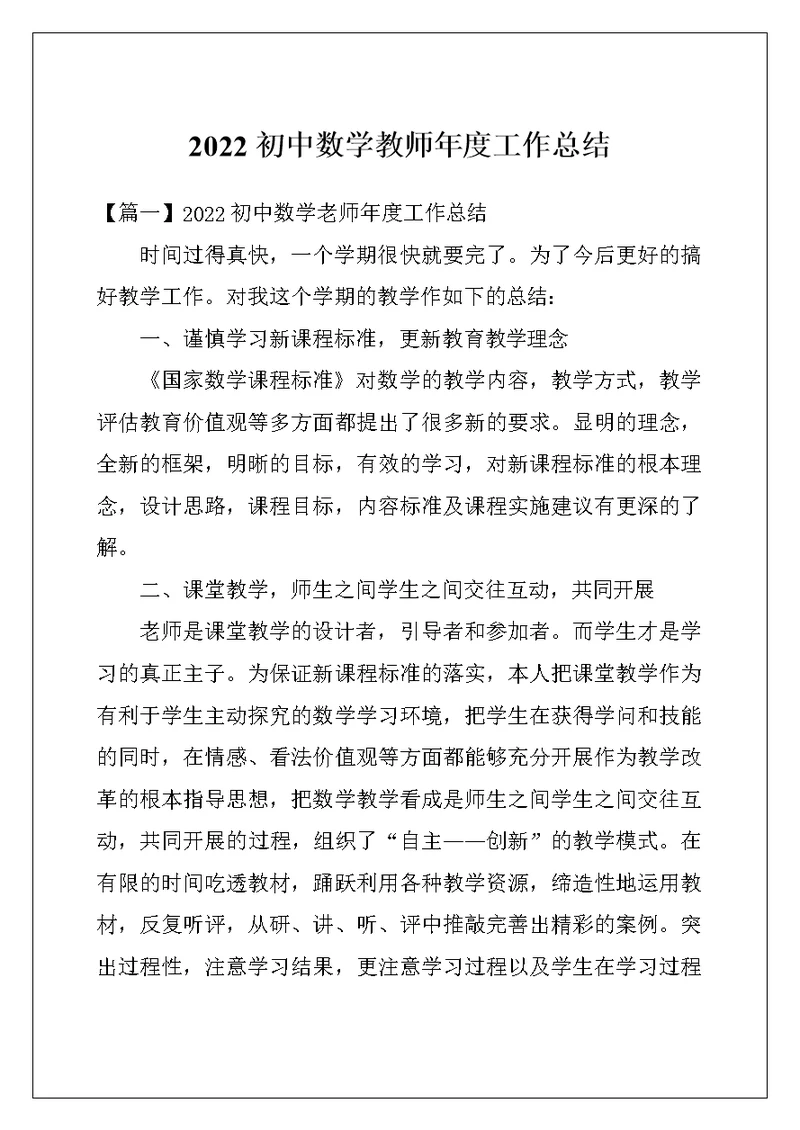 2022初中数学教师年度工作总结