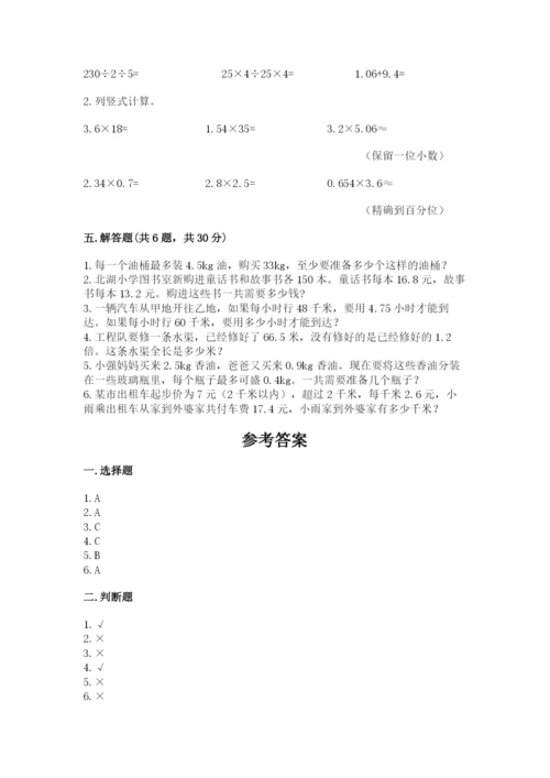 人教版数学五年级上册期中考试试卷（考点精练）.docx