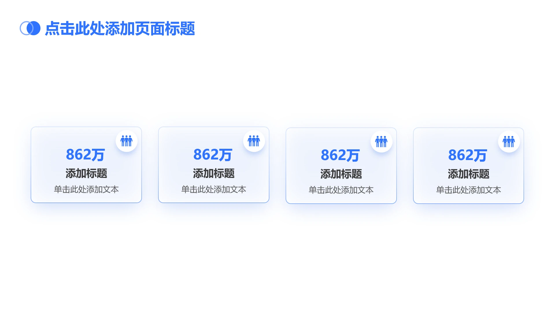 蓝色渐变毛玻璃4项数据列表PPT单页