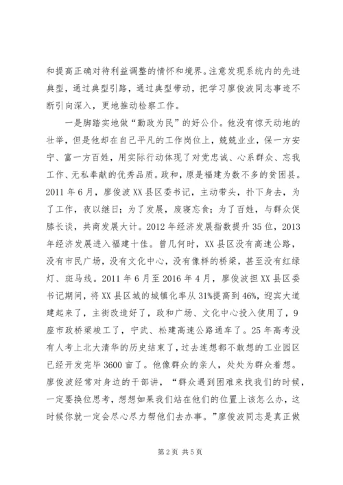 学习廖俊波同志先进事迹心得体会：学习廖俊波争做好公仆.docx