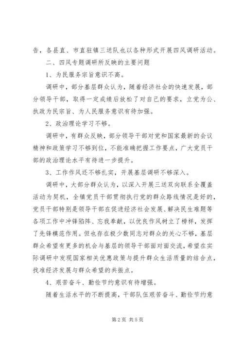 乡镇政府开展解决四风问题工作情况总结汇报.docx