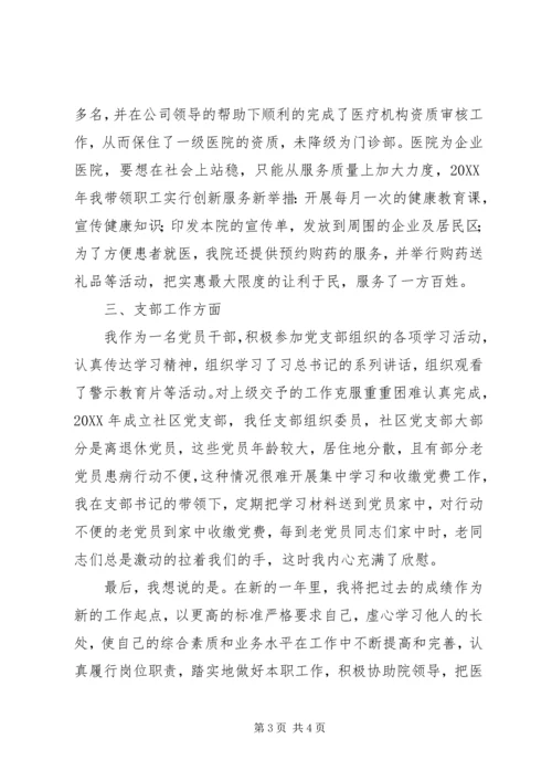 医务工作者先进代表发言 (2).docx