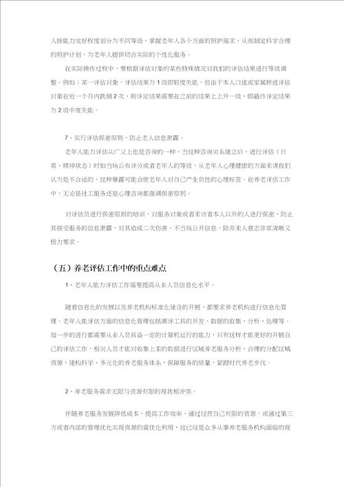 老年人能力评估项目申报方案设计